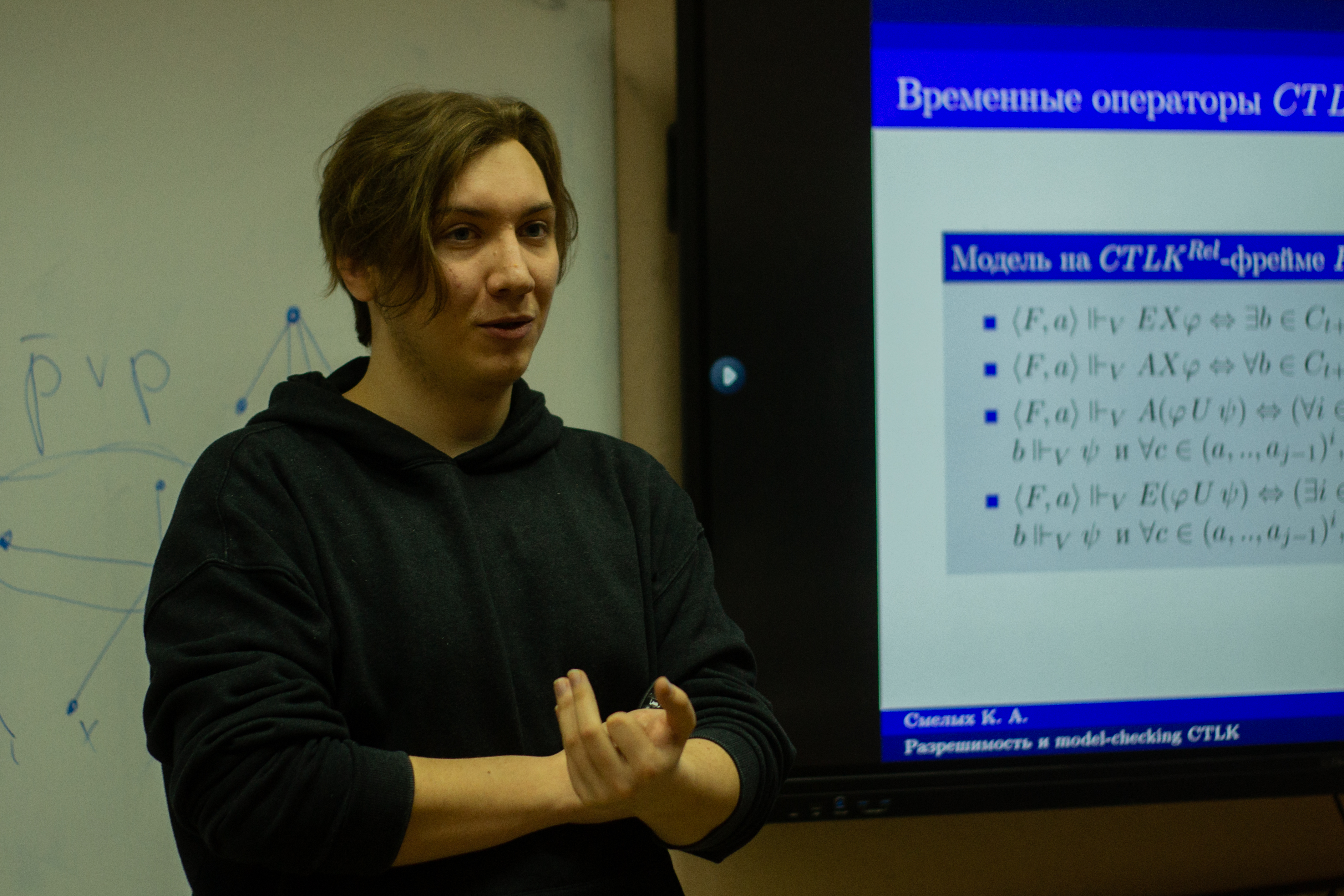Докладчик К.А. Смелых